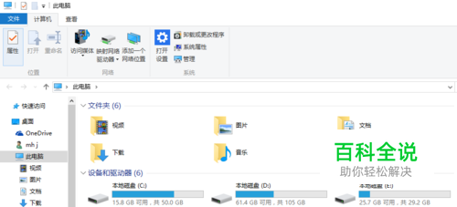 win10快捷键Win+E怎么打开此电脑而不是快速访问