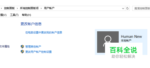 win10中取消微软帐户绑定使用本地账户登陆