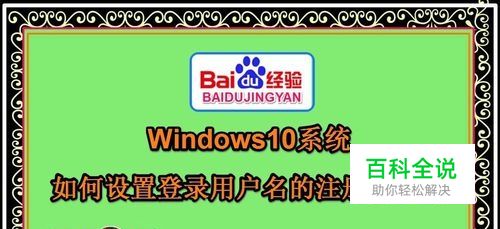 Win10系统如何设置登录用户名的注册表权限？