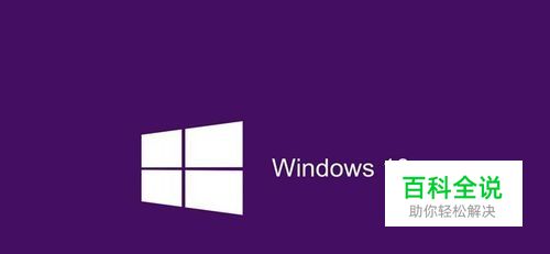 win10系统如何使用自带的截图功能和截图快捷键