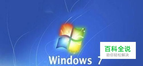Windows7系统如何将公共网络修改为家庭网络设置