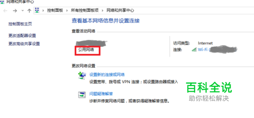Windows 10公用网络改为 专用网络