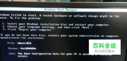 Win7系统无法开机提示错误0xc000000e的解决办法