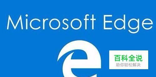 Win10 1709 edge选择以设置adobe Flash怎么办