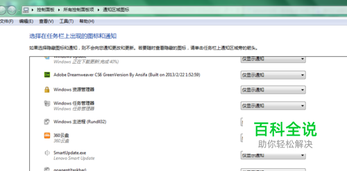 windows7 通知区域图标如何删除