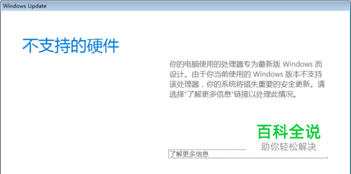 windows update不支持的硬件