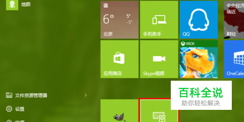 Win10开始屏幕显示更多文件夹、固定更多磁贴