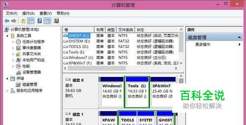 Windows 8.1：[12]磁盘管理