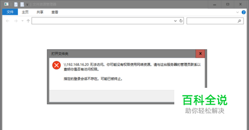 win10使用微软用户不能访问打印机共享文件