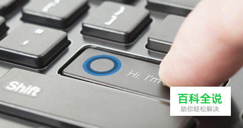 Win10正式版Cortana语音搜索助手怎么关闭