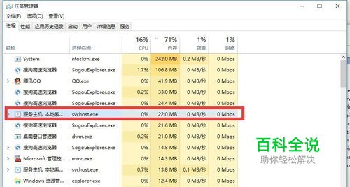 Win10系统svchost.exe占用内存高怎么办