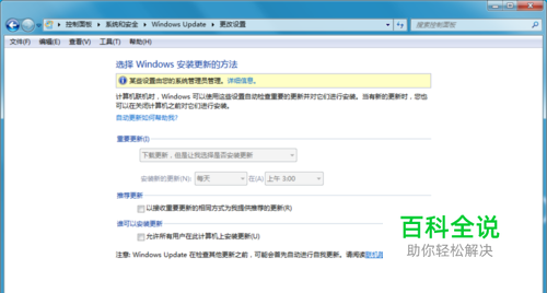 win7系统自动更新如何关闭