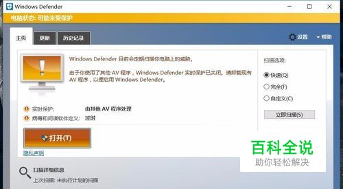 win10系统自带杀毒软件怎么使用