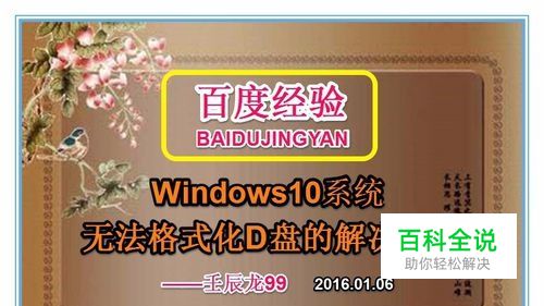 Win10系统无法格式化电脑D盘的解决方法
