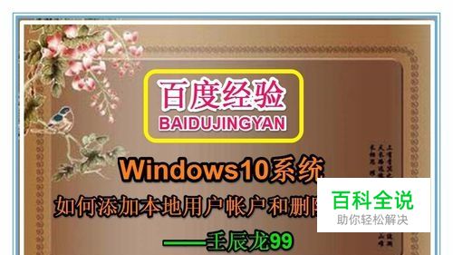 Windows10系统如何添加本地用户和删除用户？