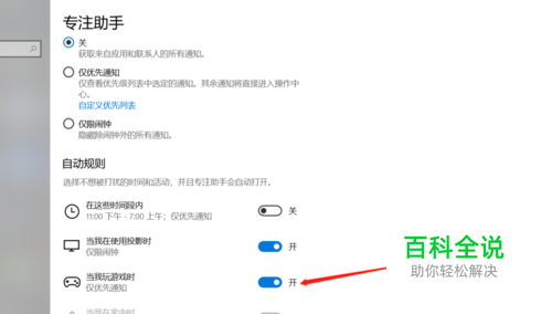 win10切换LOL黑屏几秒，需要关闭专注助手