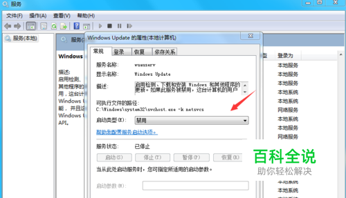win7系统自动更新如何关闭
