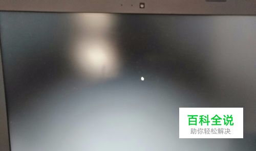 WIN10 开机黑屏 explorer.exe进程不启动