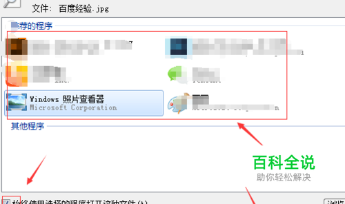 Win7电脑怎么设置图片默认打开方式