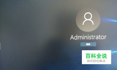 Win10正式版超级管理员账号开启方法