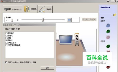 win7音频管理器不断弹出插头被拔出,XP下正常