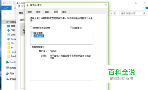 Win10系统中怎么关闭麦克风回声消除