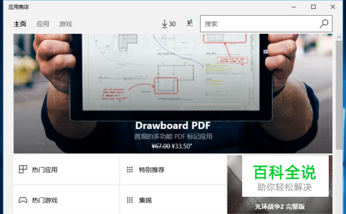 Windows10应用商店软件怎么更改安装位置