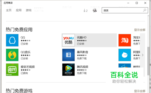 win10应用商店的软件如何下载安装，更新应用