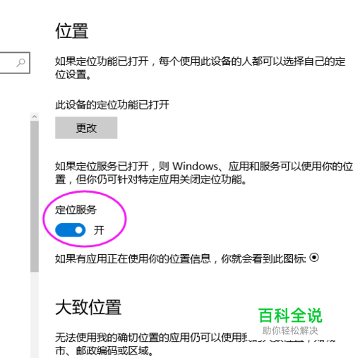 win10怎么开启定位服务？win10开启定位服务？