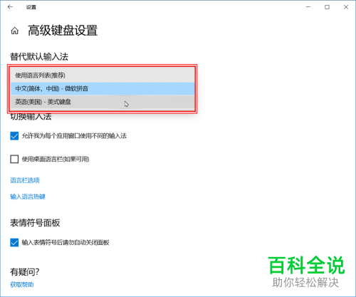 WIN10系统中的默认输入法怎么设置修改