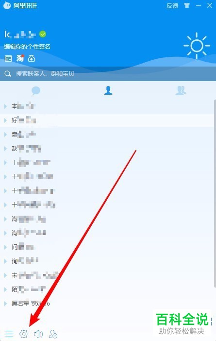 Windows系统电脑上阿里旺旺软件的锁定密码如何设置