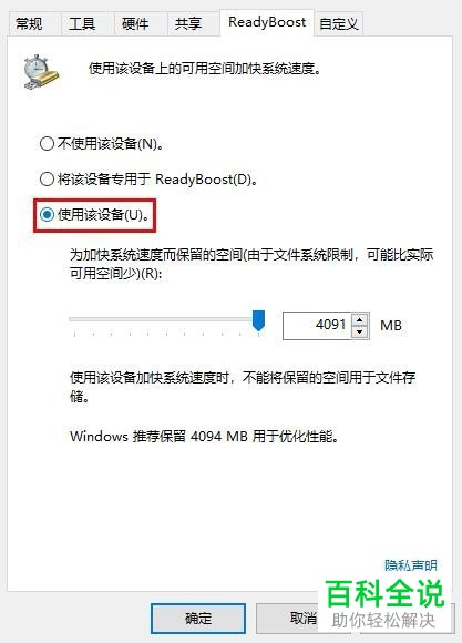 Windows10系统如何使用U盘加速
