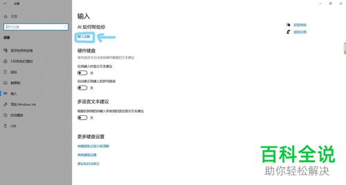 win10电脑中的键入见解怎么开启