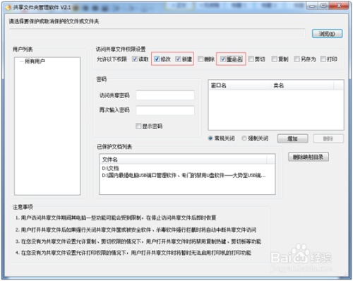 win7系统我创建家庭组,别的电脑没有访问我电脑的权限怎么办?