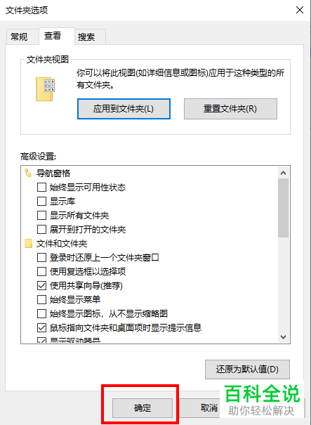 Win10电脑中的默认查看文件夹的显示方式如何设置为大图标