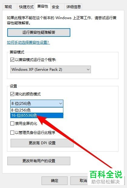 Win10系统的联想小新Air电脑不能运行红警如何解决