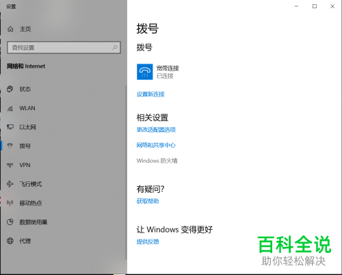 win10系统怎么新建宽带连接拨号上网