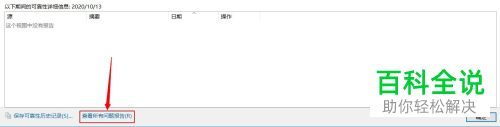 win系统怎么清除电脑所有问题报告