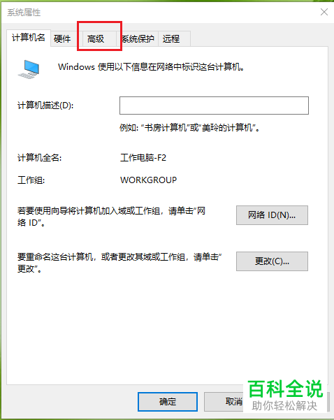 win10电脑中临时文件夹的路径怎么修改