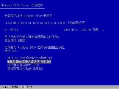 windows 2000如何安装?win2000操作系统安装全程图解