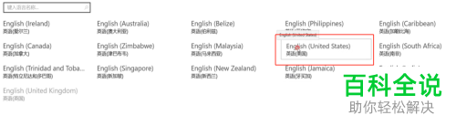 win10系统电脑的语言怎么设置为英语