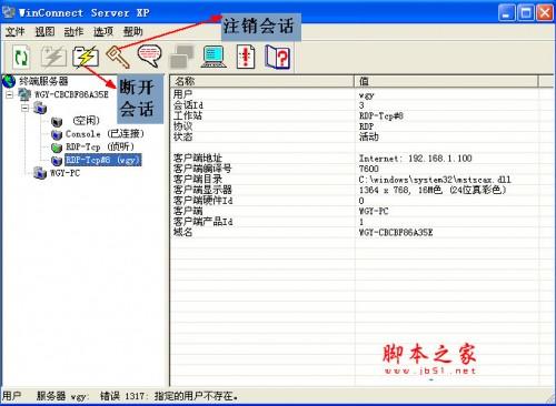WinConnect Server XP 图文安装教程及使用说明
