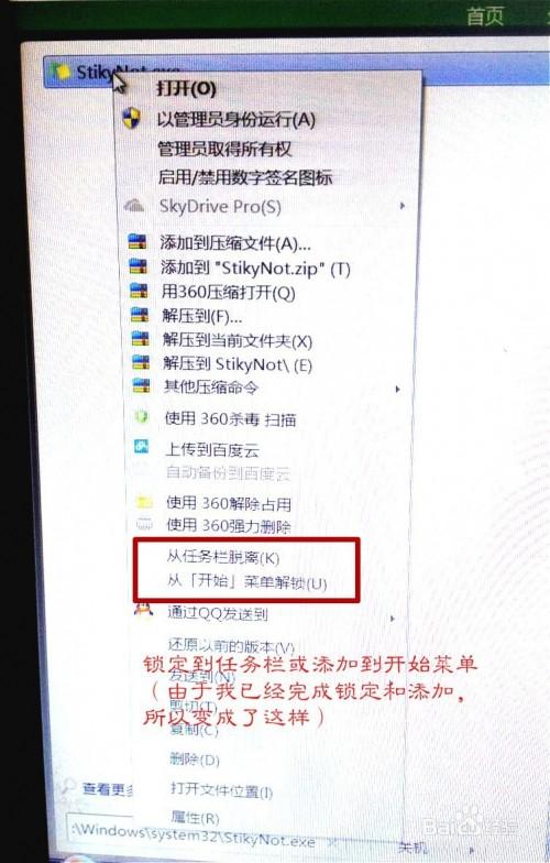 win7便签不见了怎么办