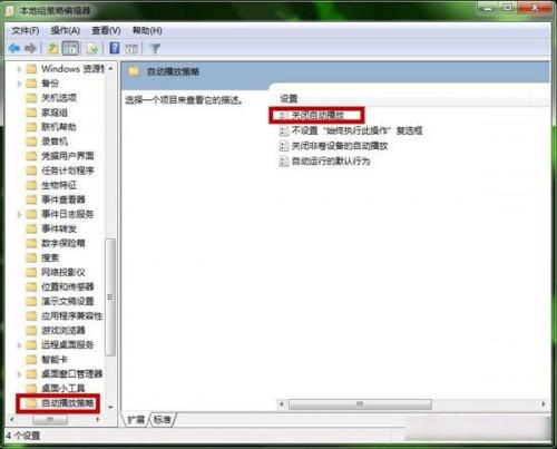 Windows7系统如何取消U盘自动运行功能 win7设置关闭U盘自动运行教程图解