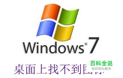win7桌面上找不到我的电脑于网上邻居怎么办
