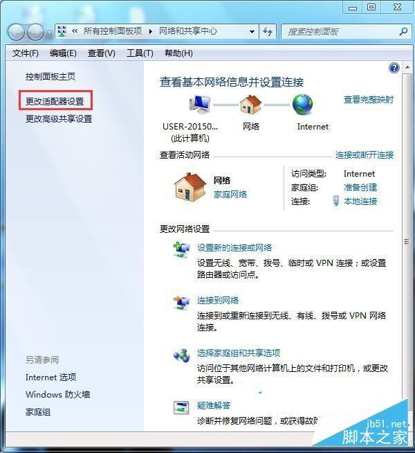 Win7网络图标不见了怎么办？Win7系统找回网络图标的方法