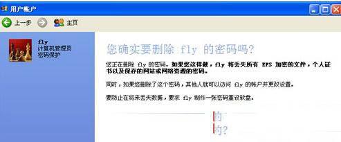 windows xp系统忘记开机登录密码解决办法