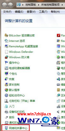 Windows7旗舰版系统如何重装TCP/ip协议以便恢复网络