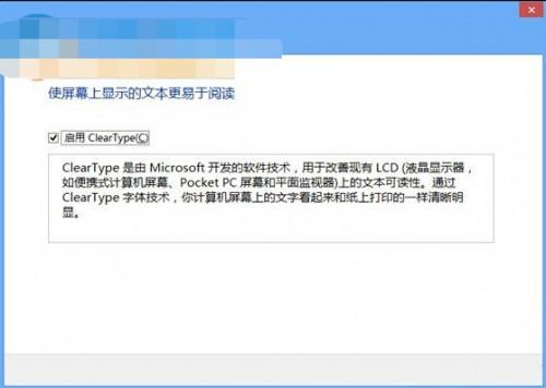 win8系统下ClearType还原默认设置的方法