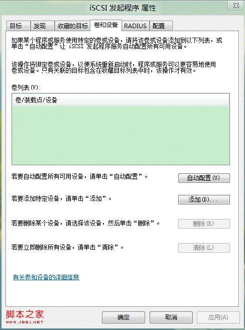 windows7系统iSCSI发起程序服务启用及使用介绍
